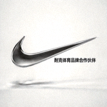 耐克体育品牌合作伙伴Logo - 耐克Swoosh标志