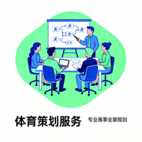 体育策划服务图标 - 团队在会议室讨论体育赛事策划方案