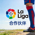 西班牙足球甲级联赛La Liga合作伙伴Logo - La Liga标志